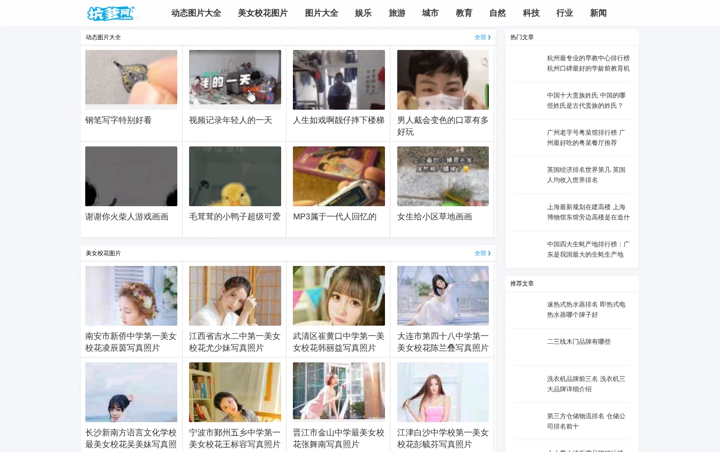 坑爹网 页面快照